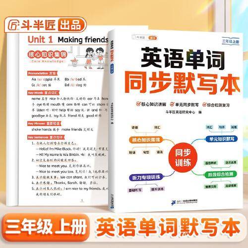 斗半匠 英语单词同步默写本
