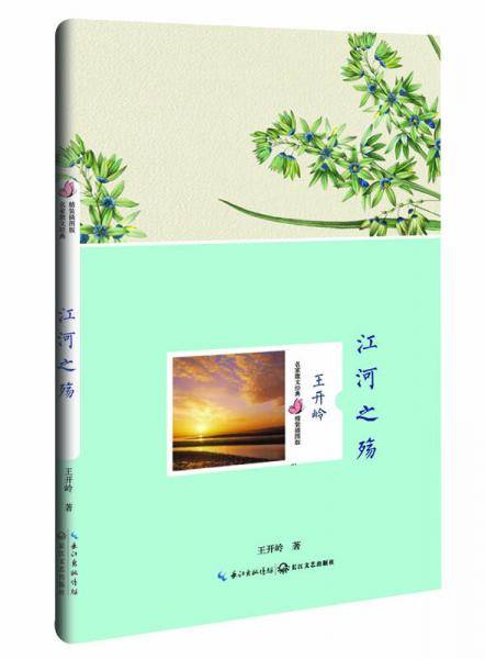 江河之殇