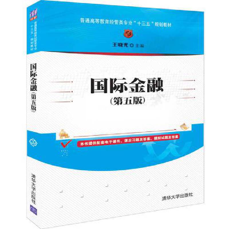 国际金融