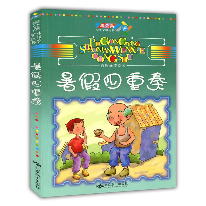 暑假四重奏