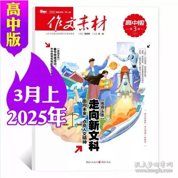 2025年作文素材高中版第3辑