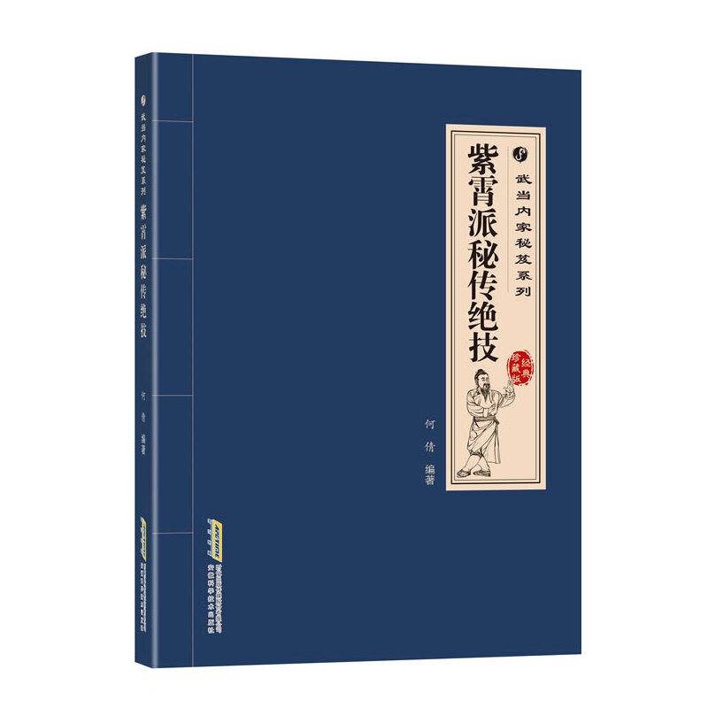 紫霄派秘传绝技