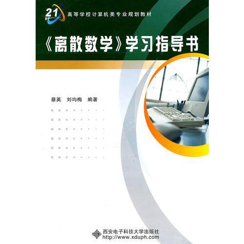 离散数学