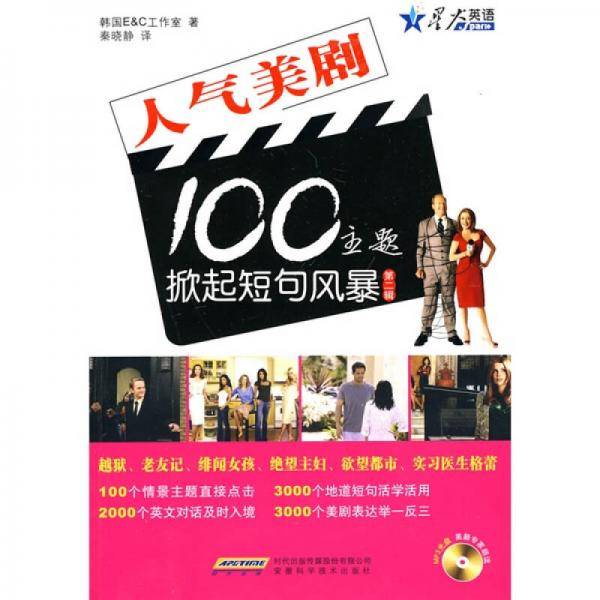 人气美剧100主题