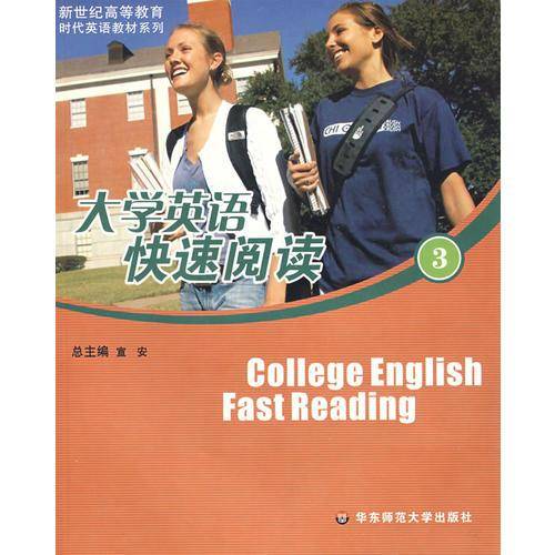 大学英语快速阅读