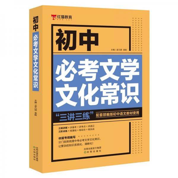 乐乐课堂初中语文文学文化常识积累七八九年级部编版语文基础知识专项训练中考归纳总结考点练习册