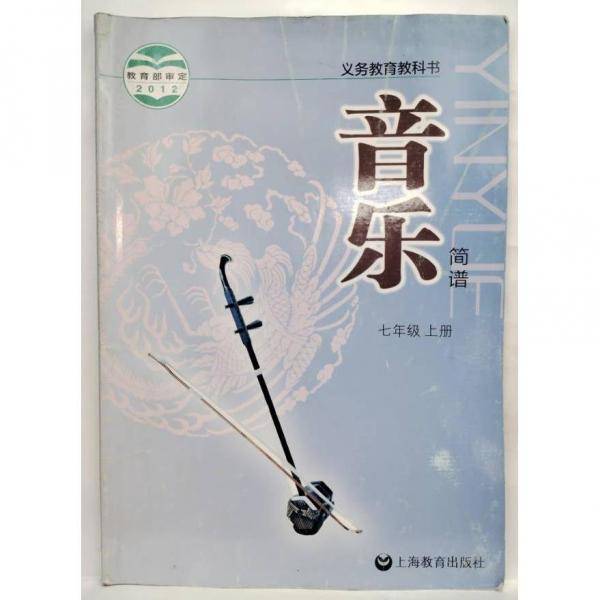音乐 七年级上册
