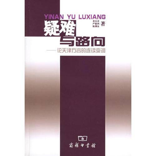 疑难与路向