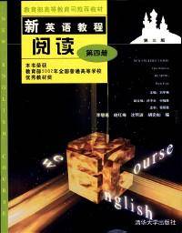 新英语教程阅读(第四册)第三版