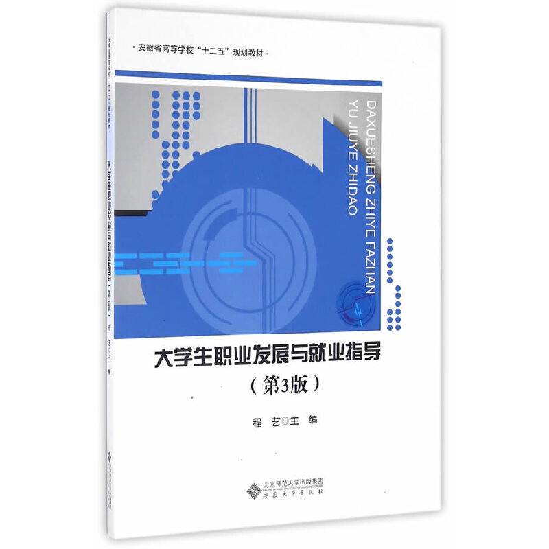大学生职业发展与就业指导