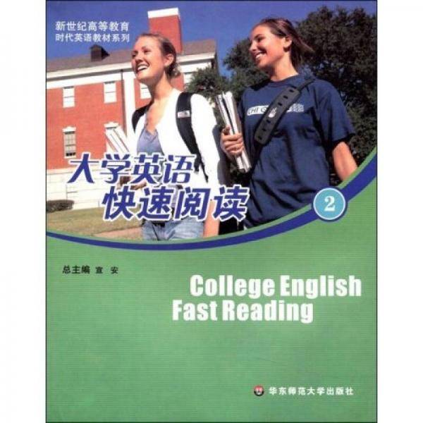 大学英语快速阅读