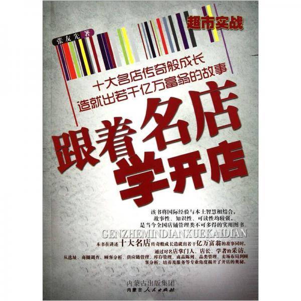 跟着名店学开店