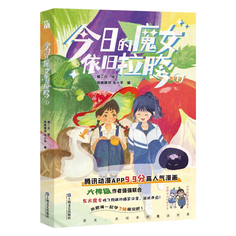 今日的魔女依旧拉胯1