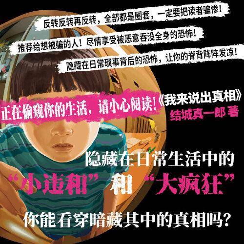 我来说出真相