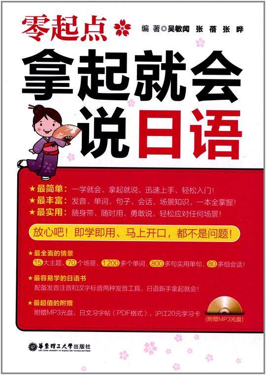 零起点.拿起就会说日语