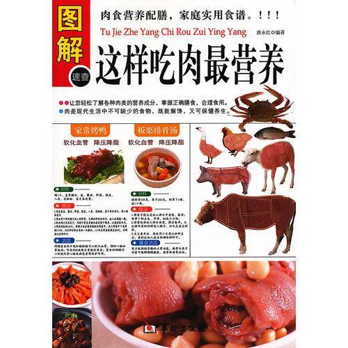 这样吃肉最营养