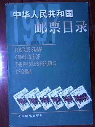 中华人民共和国邮票目录1997