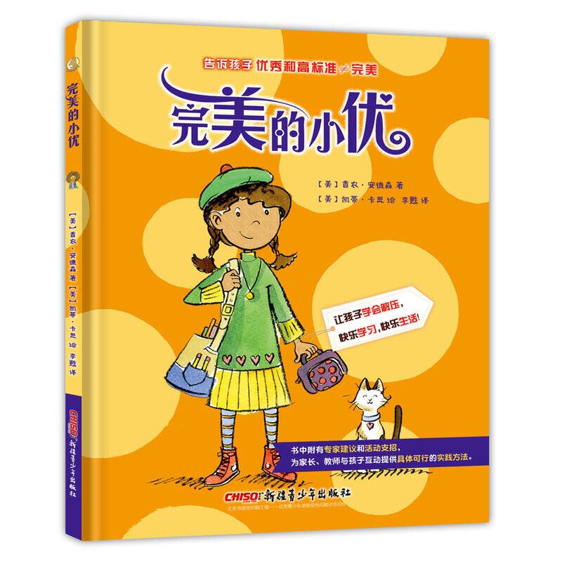 完美的小优
