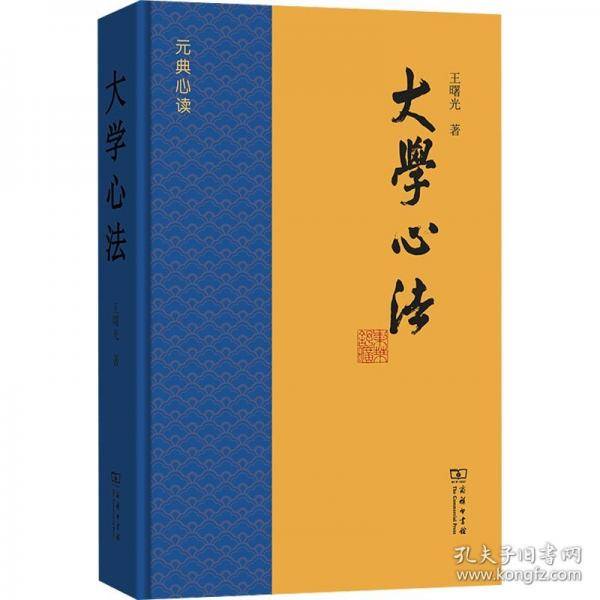 大学心法