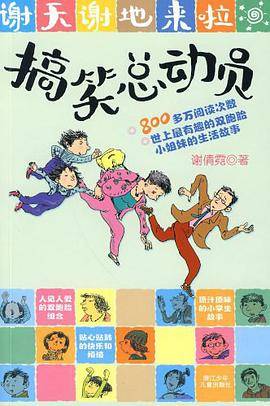 搞笑总动员