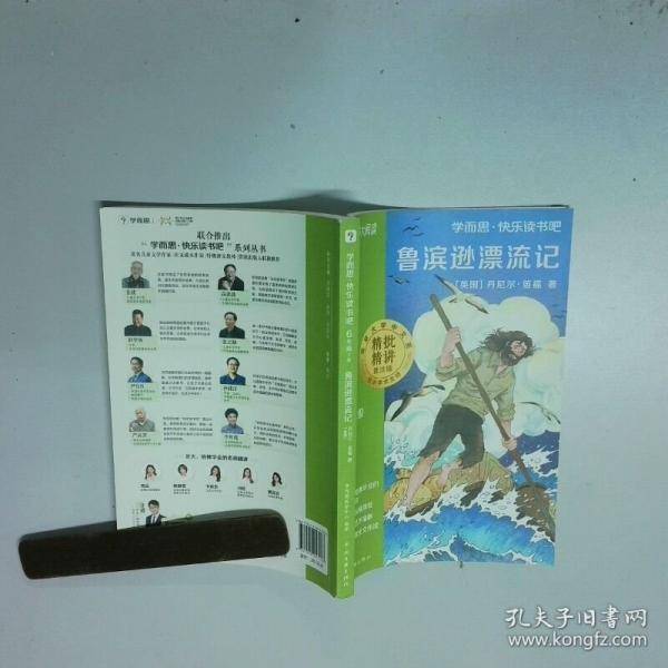 鲁滨逊漂流记