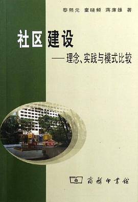社区建设