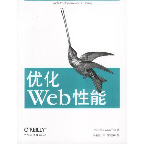 优化Web性能