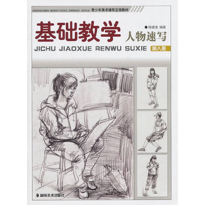 青少年美术辅导正规教材