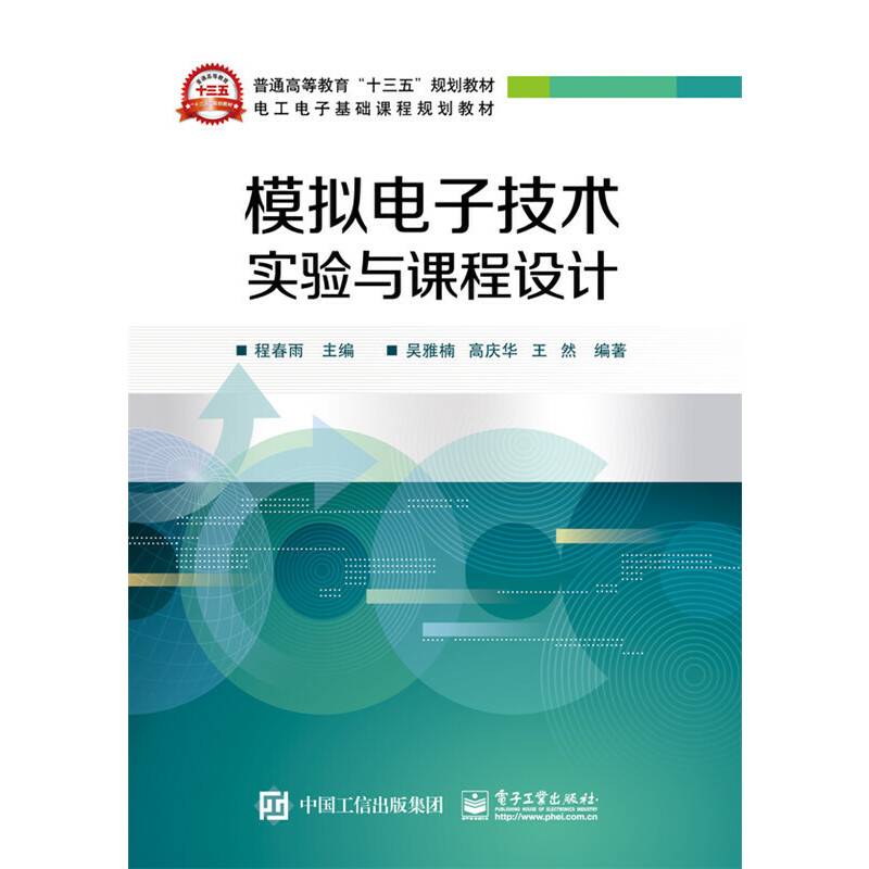 模拟电子技术实验与课程设计