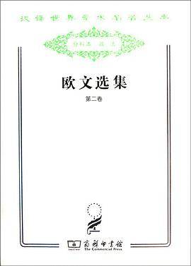 欧文选集（第二卷）