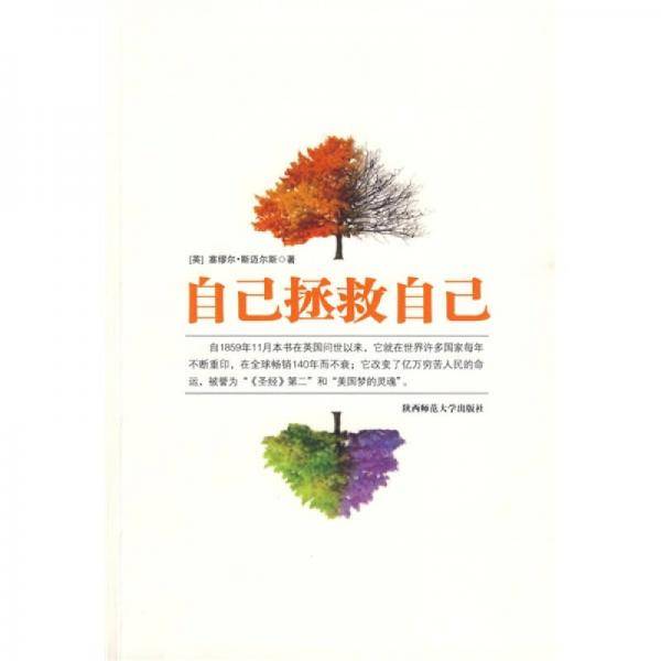 自己拯救自己