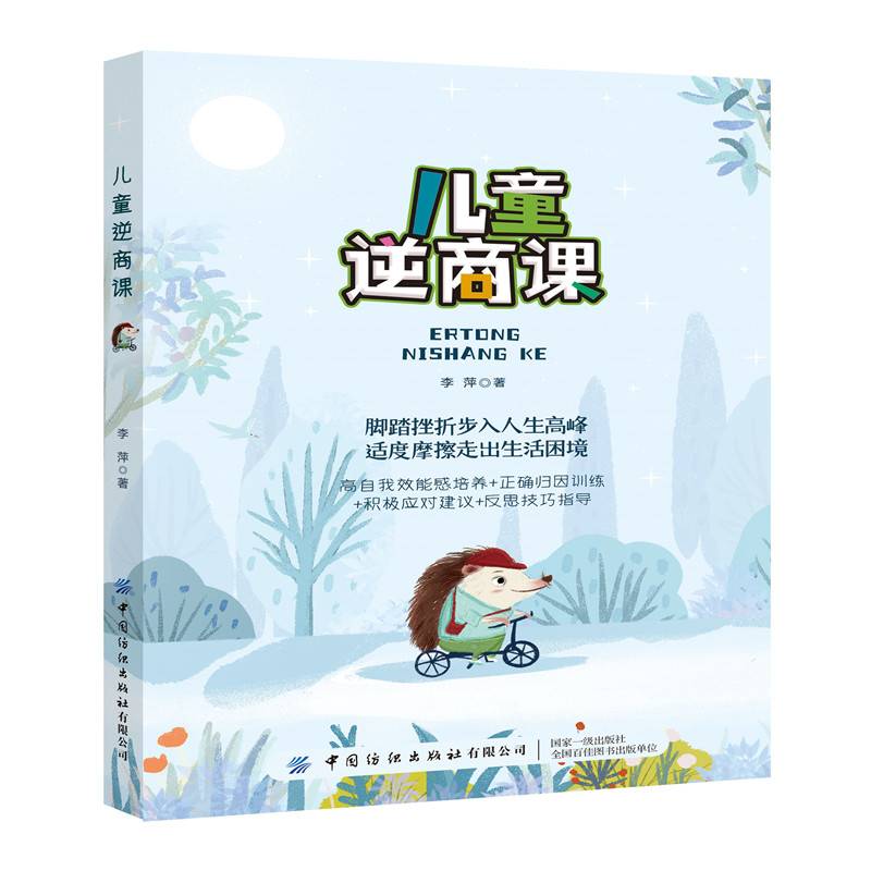 儿童逆商课