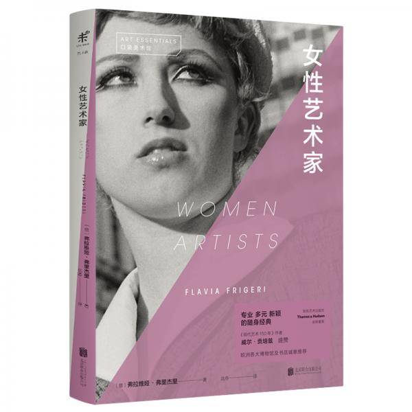 女性艺术家