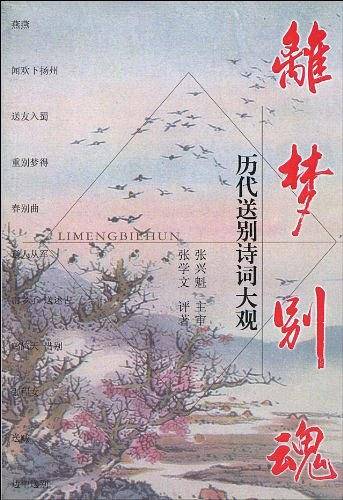 离梦别魂