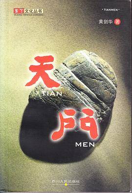 天门五丁文化丛书