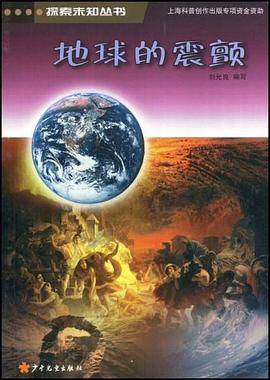 地球的震颤