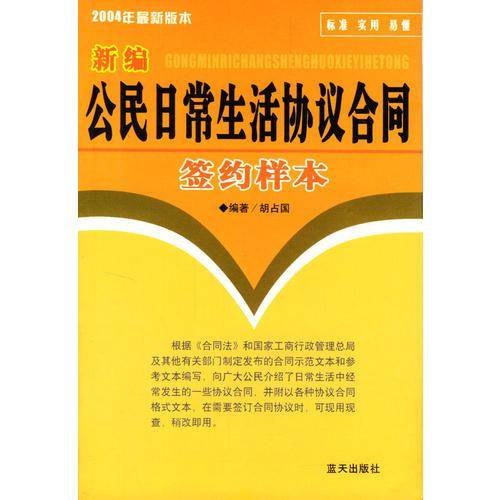 新编公民日常生活协议合同签约样本