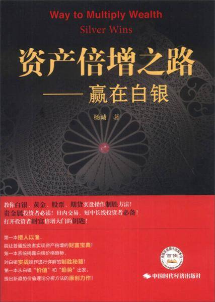 资产倍增之路：赢在白银