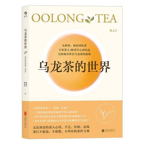 乌龙茶的世界
