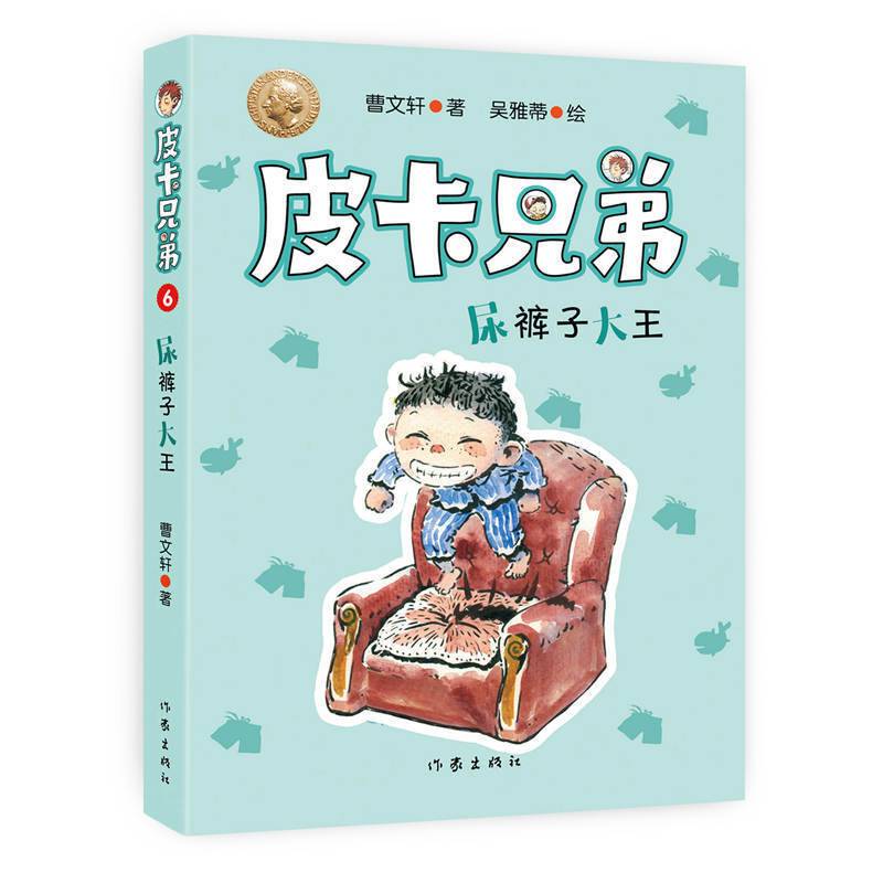 皮卡兄弟6：尿裤子大王
