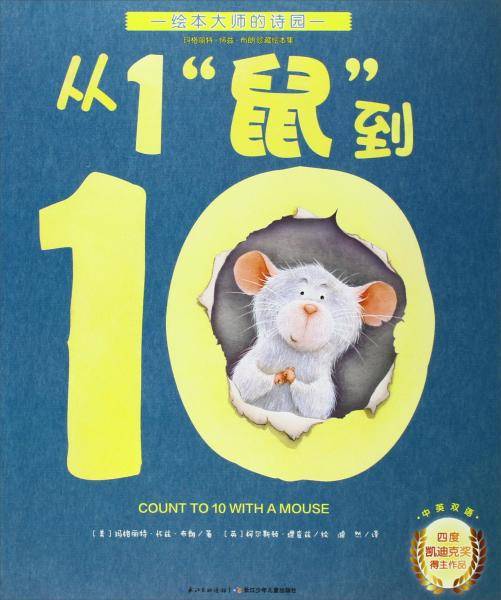 从1“鼠”到10