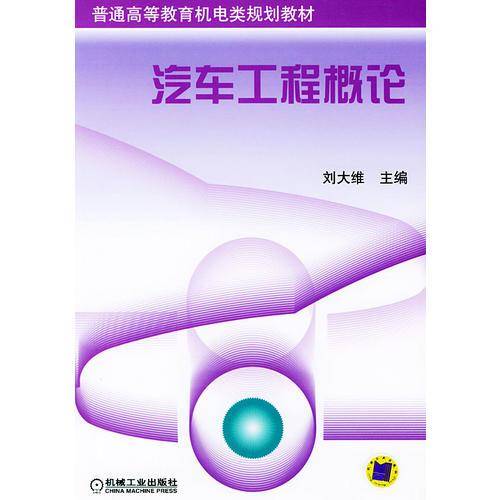 汽车工程概论