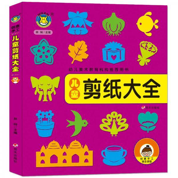 河马文化 X图库大全 儿童剪纸大全