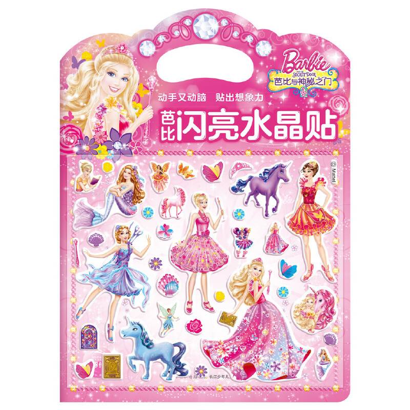 芭比闪亮水晶贴：芭比与神秘之门