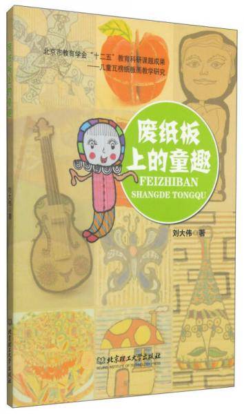 废纸板上的童趣