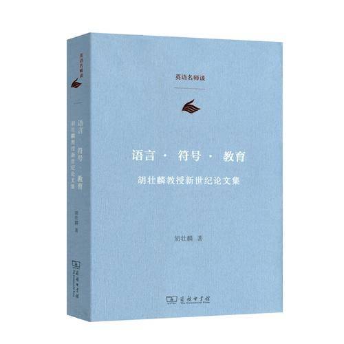 语言·符号·教育
