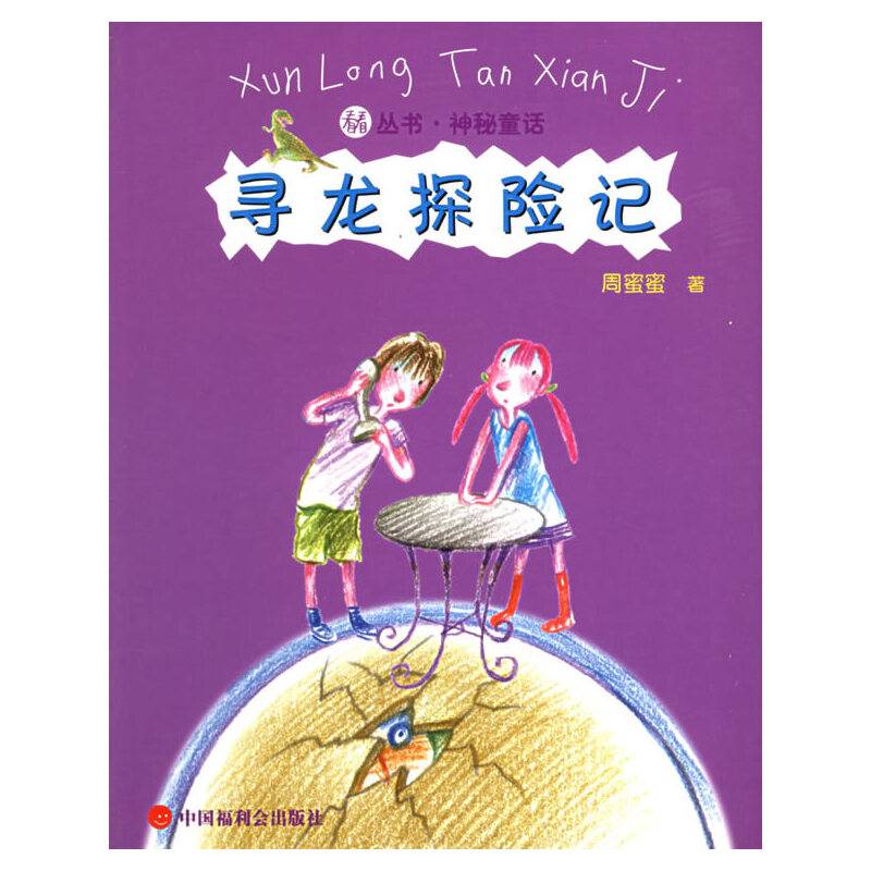 寻龙探险记
