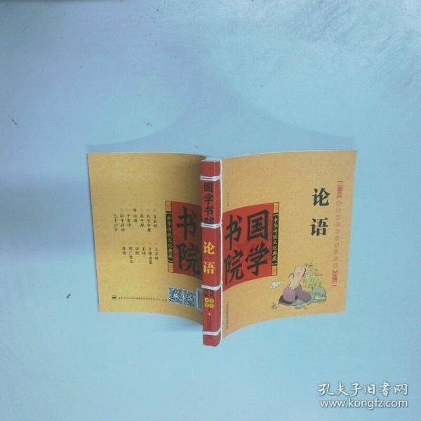 国学书院
