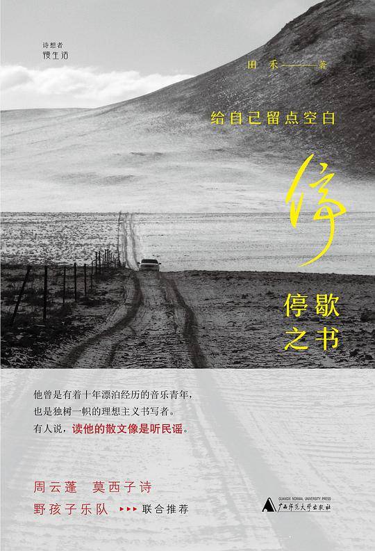 停歇之书