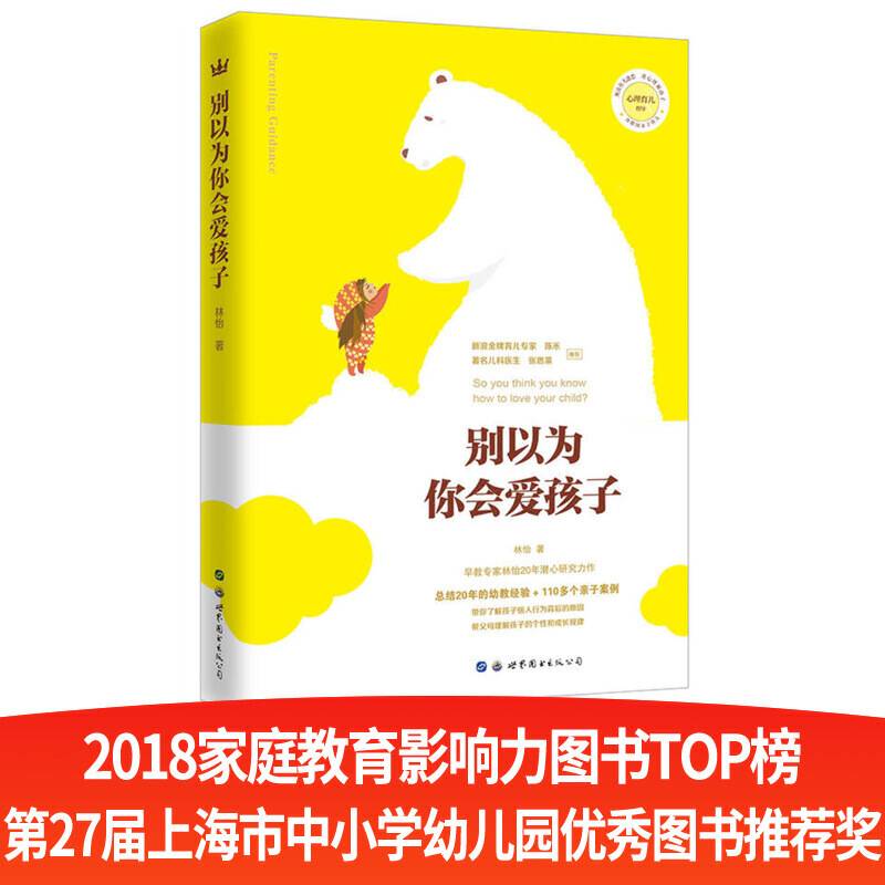 别以为你会爱孩子